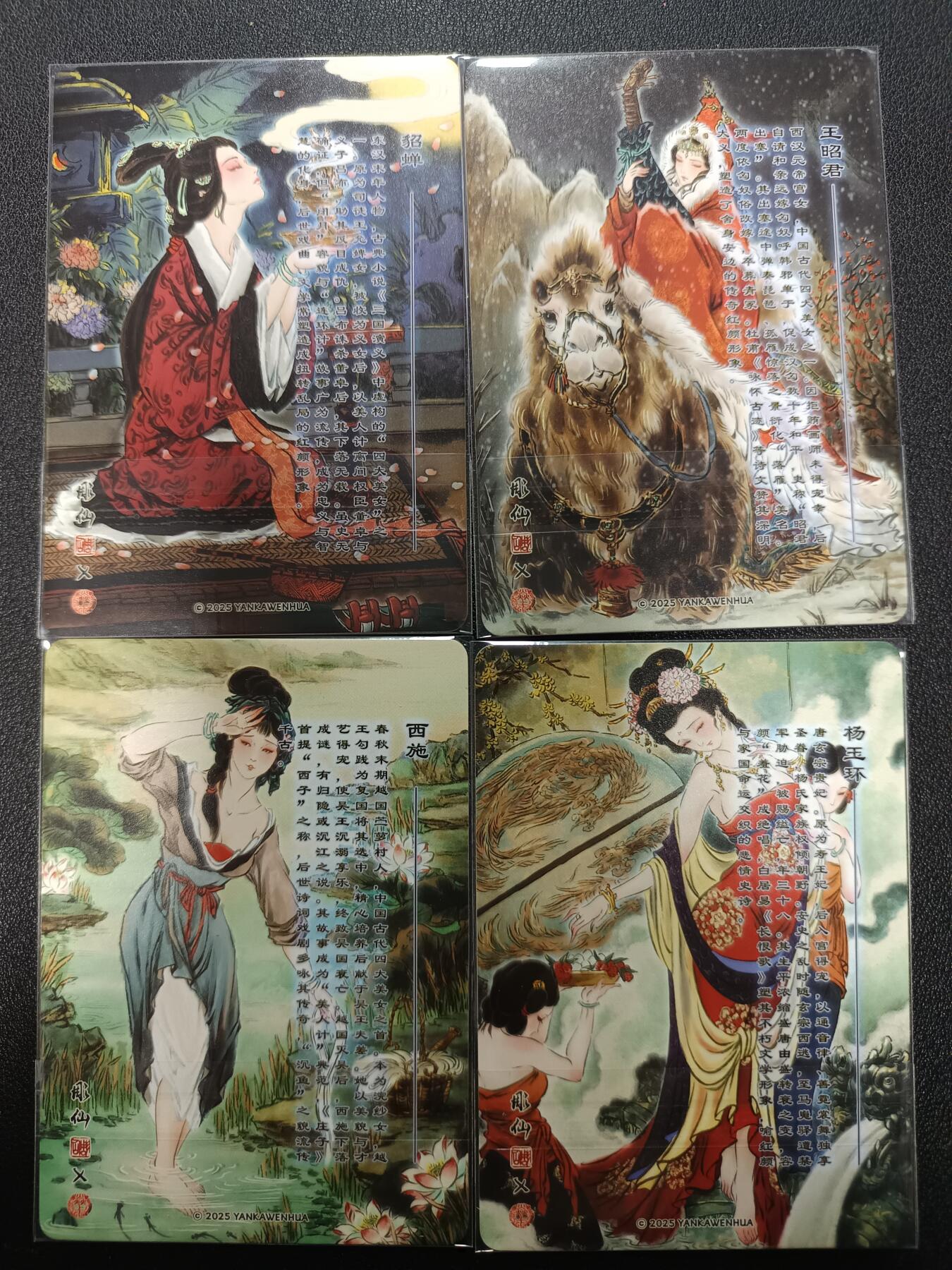 天玑星卡拍第165期《1.26周一截拍》持续收拍收评中 满赠卡需备注 焱卡文化 雕仙 貂蝉 王昭君 西施 杨玉环 普卡 四张