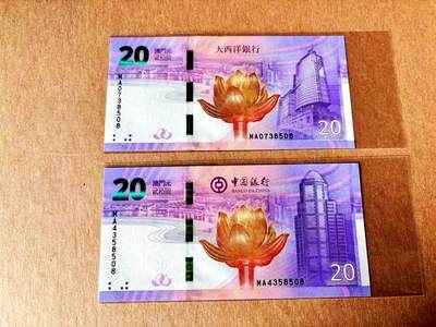 【Blue Auction】世界纸币精拍第779期——18级TOP拍卖/信誉/品质/专业/高效💫 - 【一组2张尾4同】澳门 中银/大西洋银行 2019年 20元 全新UNC