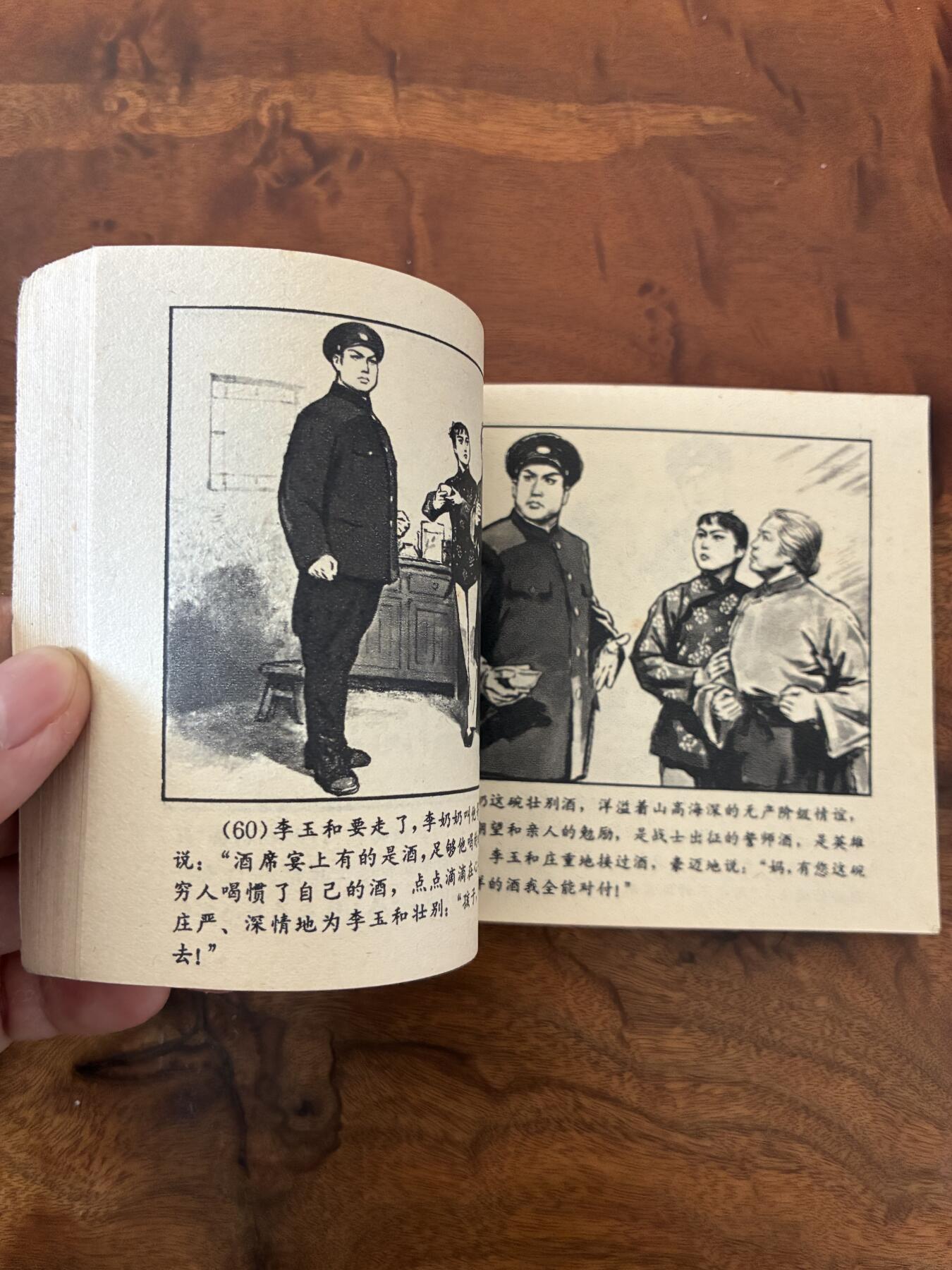 2026年2月22日连环画拍卖会