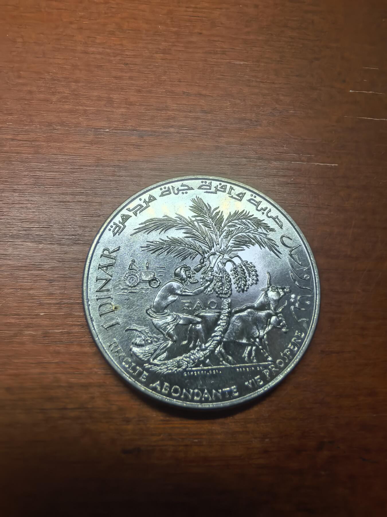 长老汇蛇年精选第九十五场拍卖 1970突尼斯FAO1第纳尔银币，18克680银