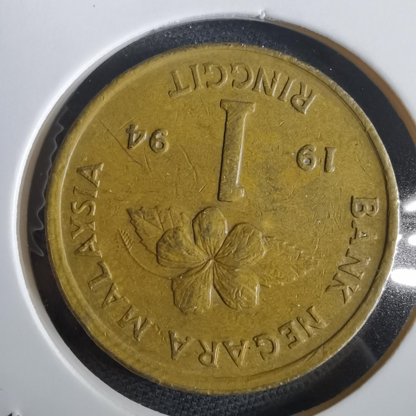 沼泽如烟--第973场 马来西亚1994年一元