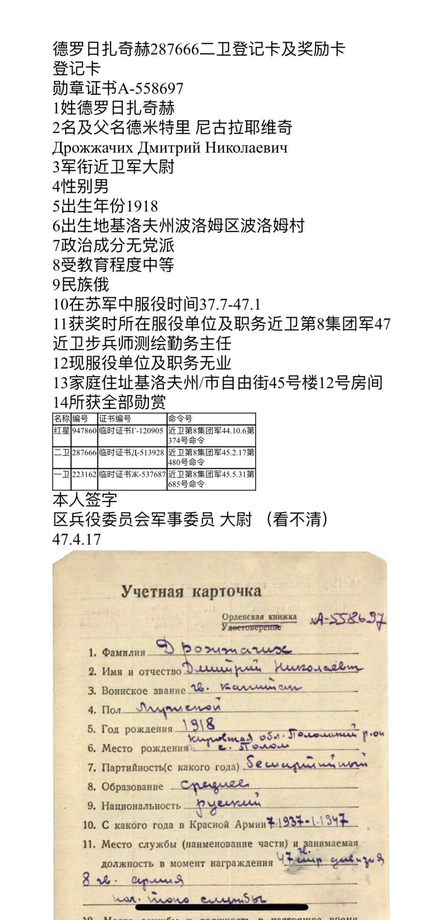 大猫徽章拍卖 第287期 苏联43二卫4⃣️ 档案齐全