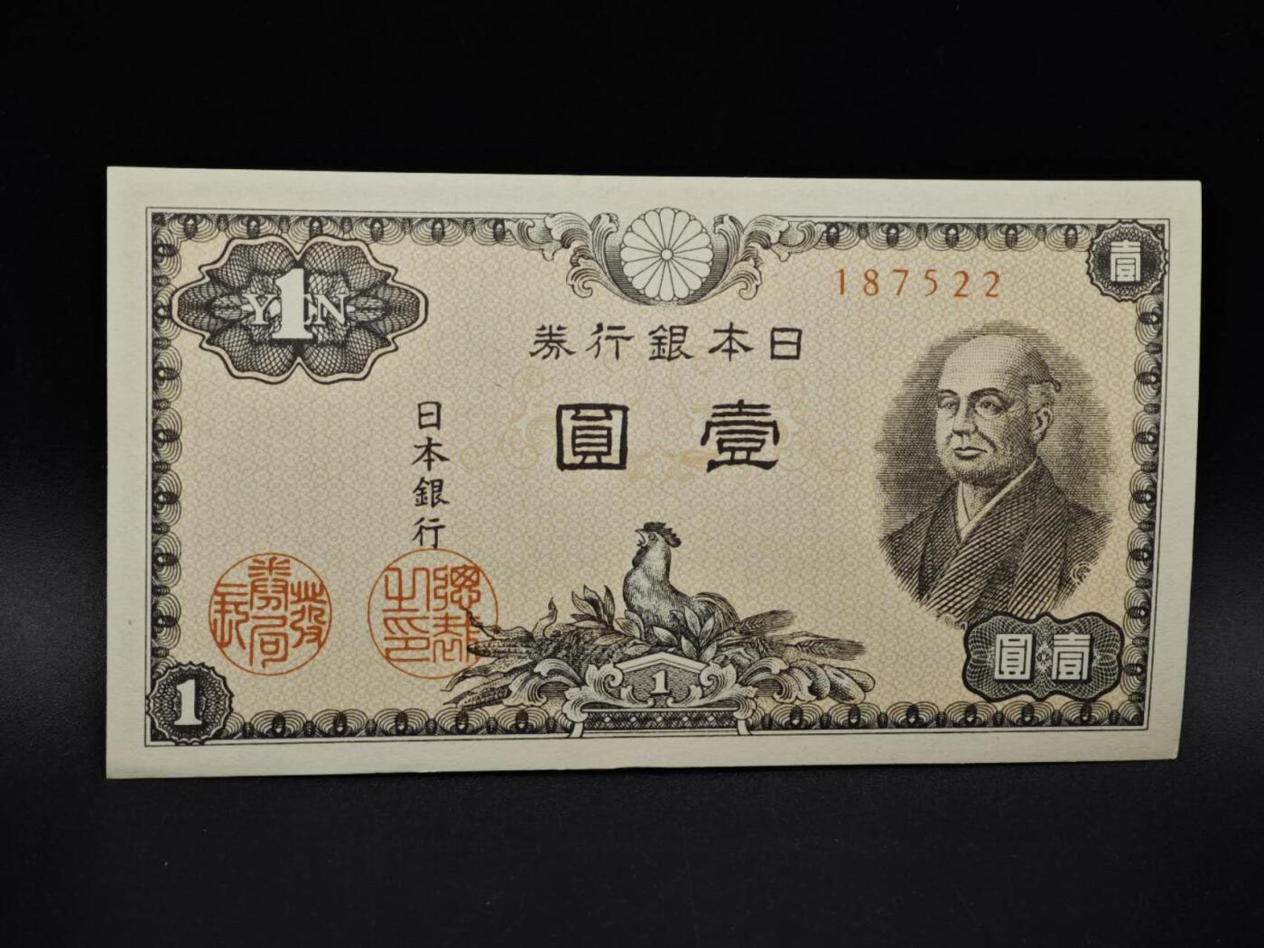 【淘币小摊】实时拍第八百五十四拍   无佣金福利纸币场   满百包邮可预留二周 每周一统一发货   日本银行券壹圆纸币