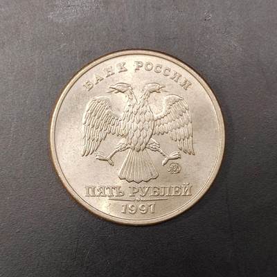 2026C2逸泉钱币C2世界各国纸钞钱币纪念币专场第七场C2 1-420 - 236俄罗斯5卢布镍币