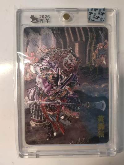 NO.22 好又多金牌大场，年前倒数第3期！每周一站式配齐，方便凑单！（周6晚9点截拍，卖家送拍0抽成！） - 【亲签卡】超吉梦 天命西游完结弹 大真亲签 黄狮精 粗闪 官封砖