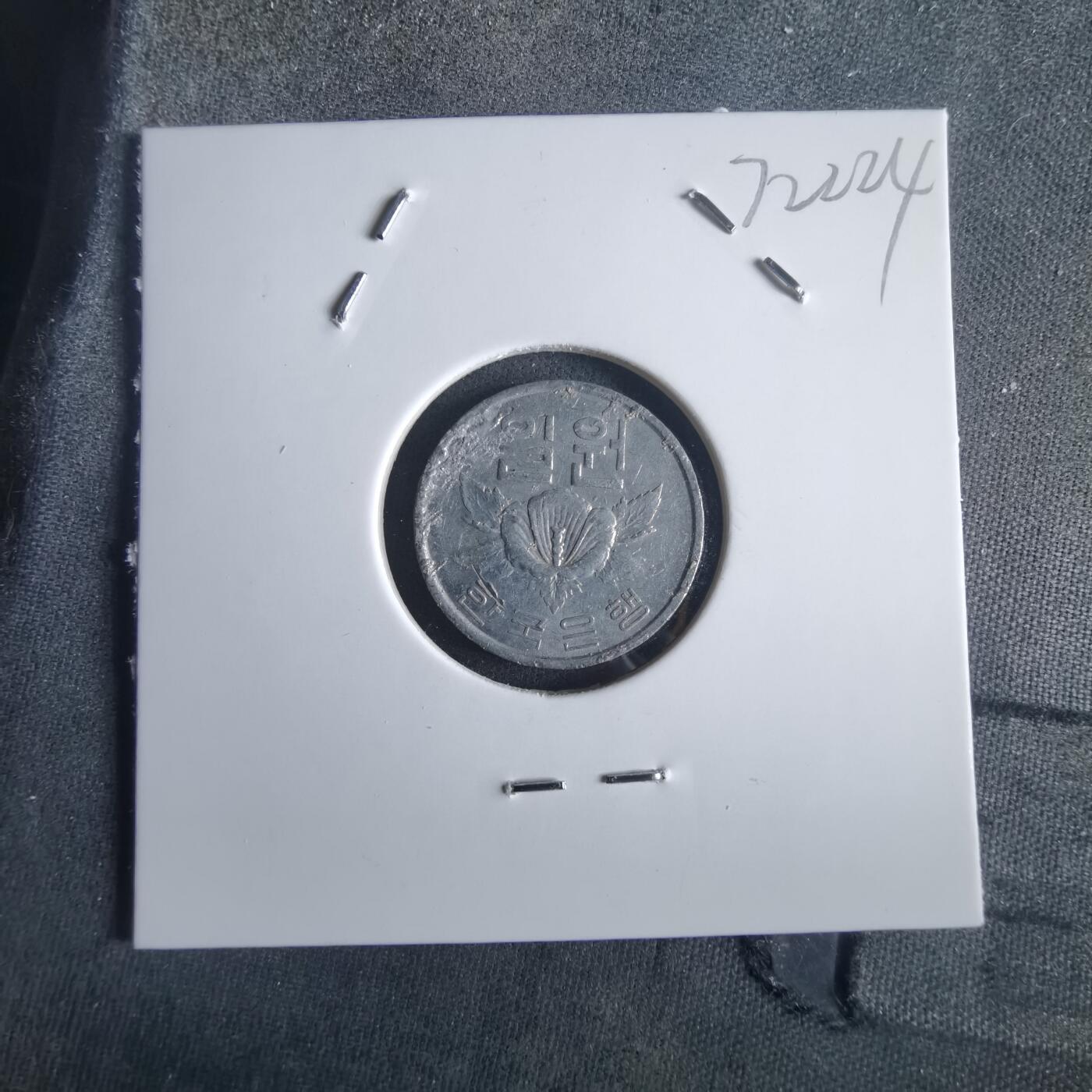 沼泽如烟--第972场 韩国1968年一元