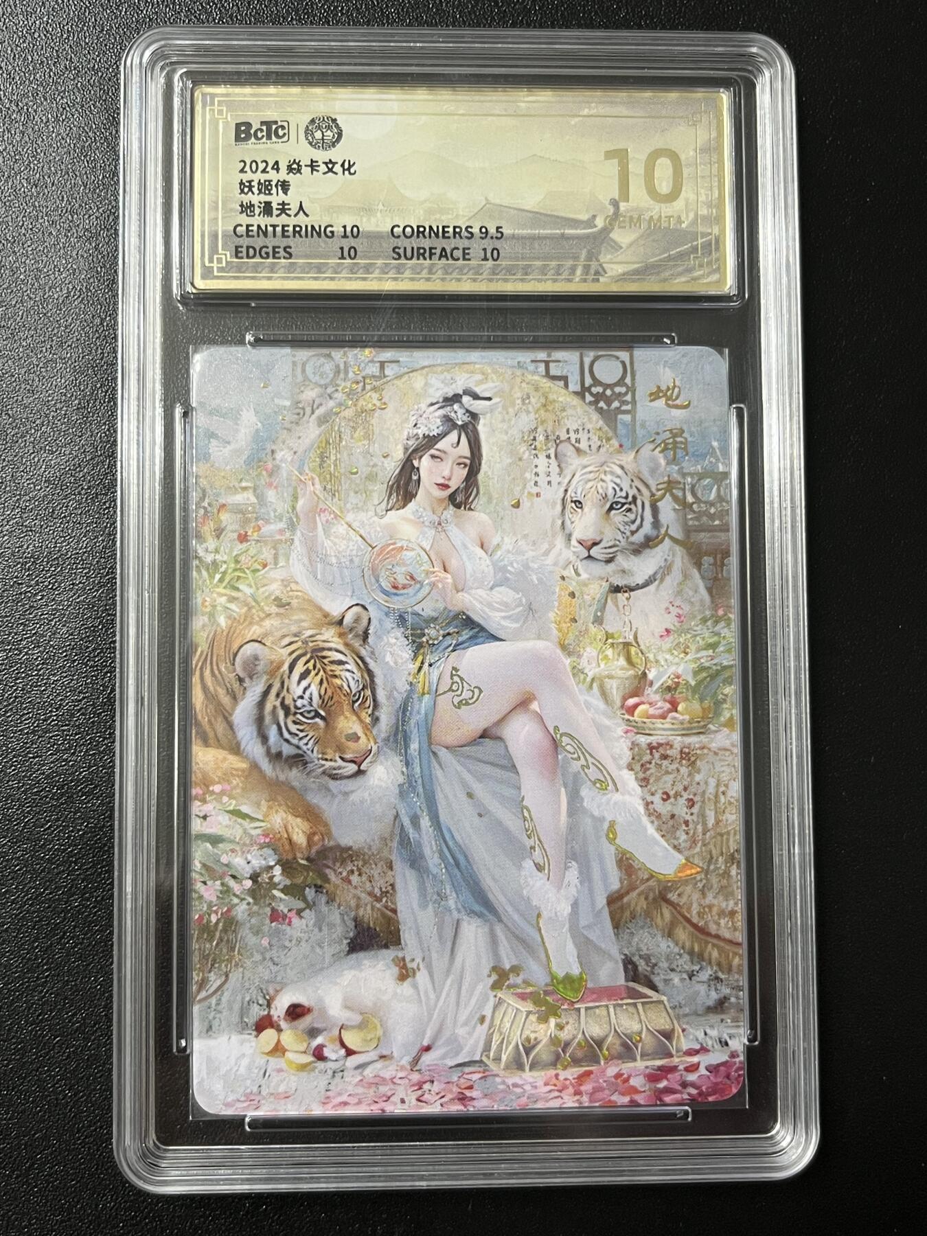 跨世纪的玩卡者们第7期 燎原卡牌 妖姬传 地涌夫人 幻彩工艺 10分  CCG评级10分 幻彩工艺