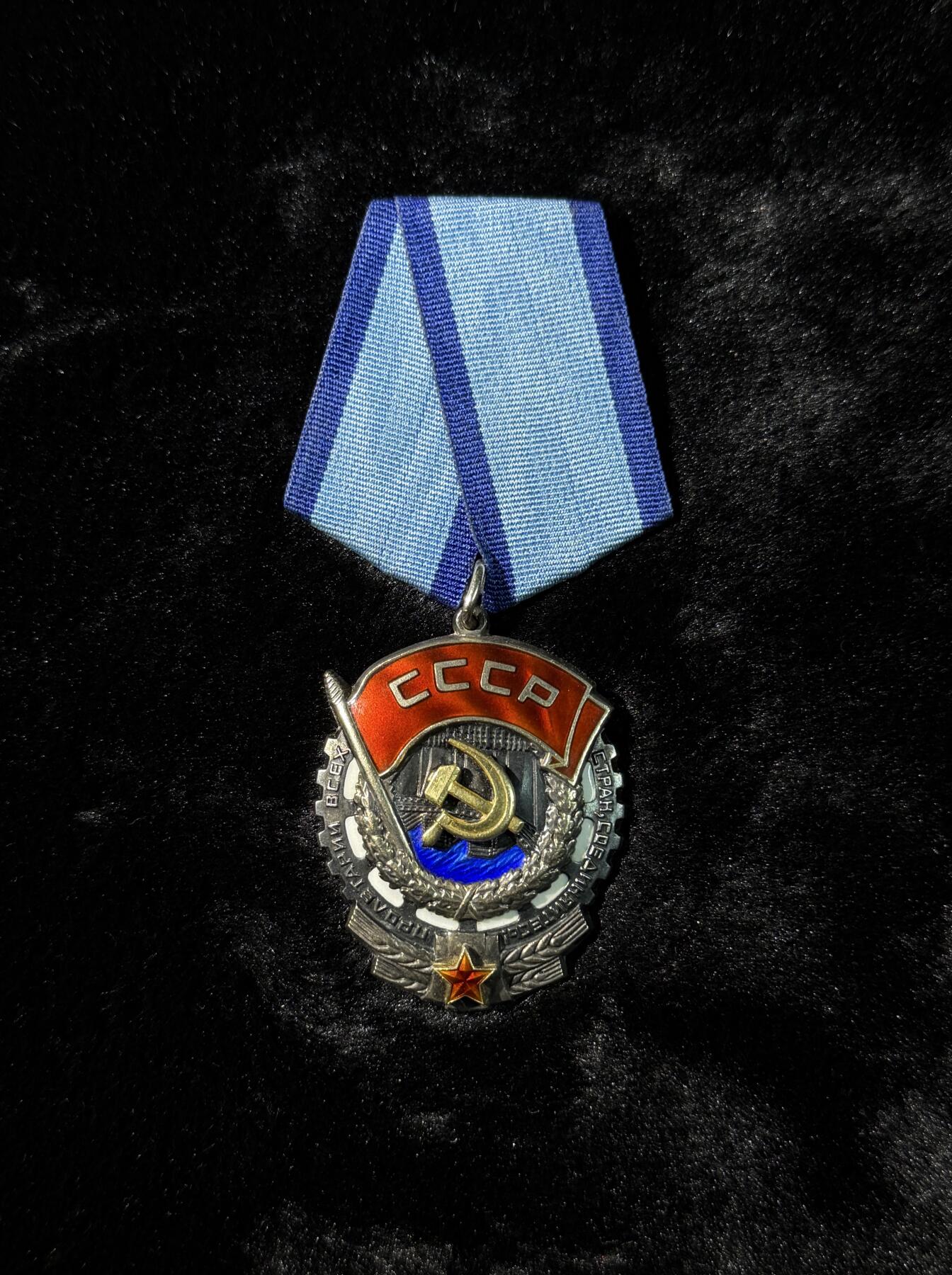 戎马世界章牌大赏第110期 苏联劳动红旗勋章