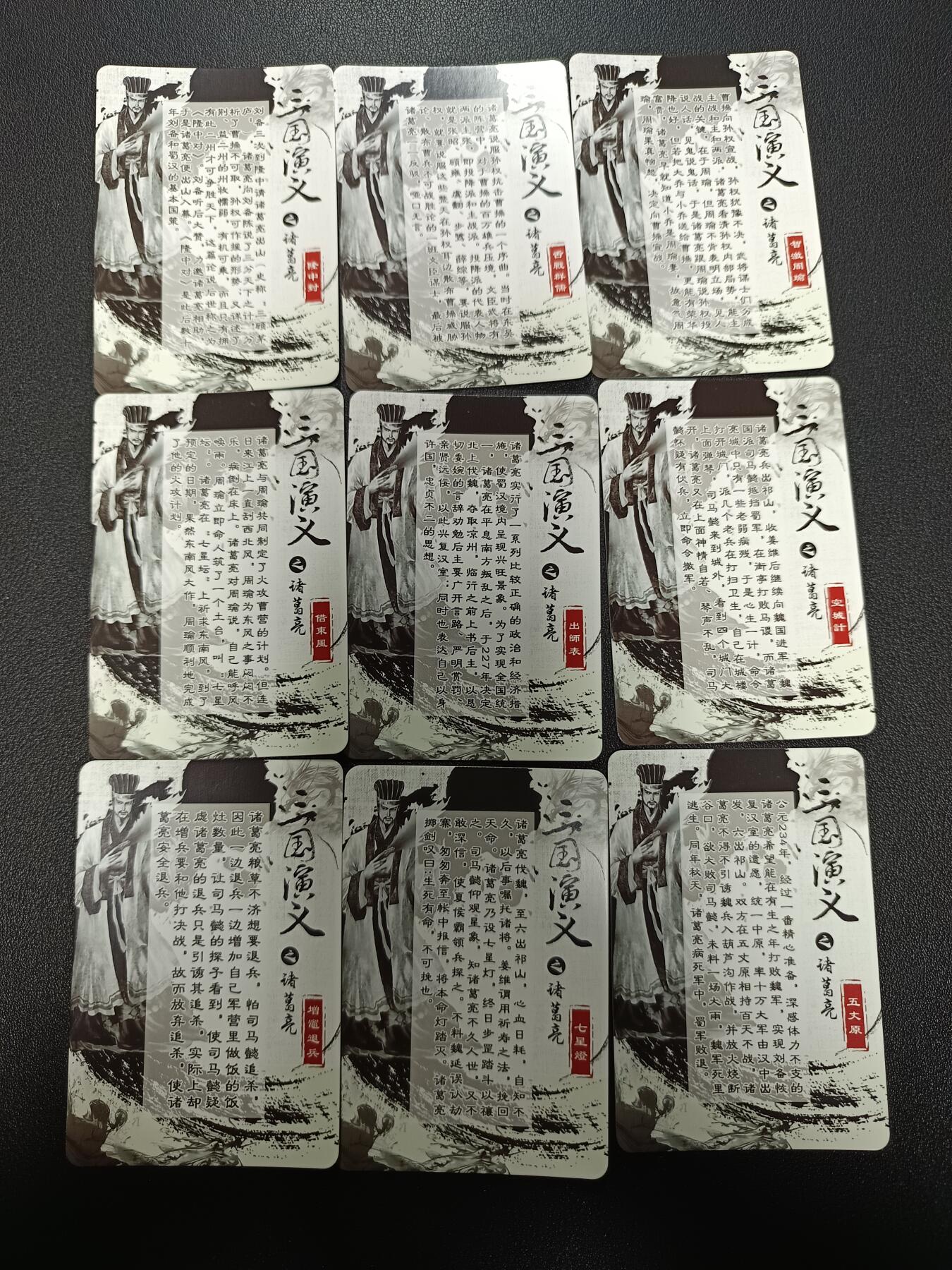 天玑星卡拍第165期《1.26周一截拍》持续收拍收评中 满赠卡需备注 三国演义之诸葛亮 纱布闪 自制卡 九张