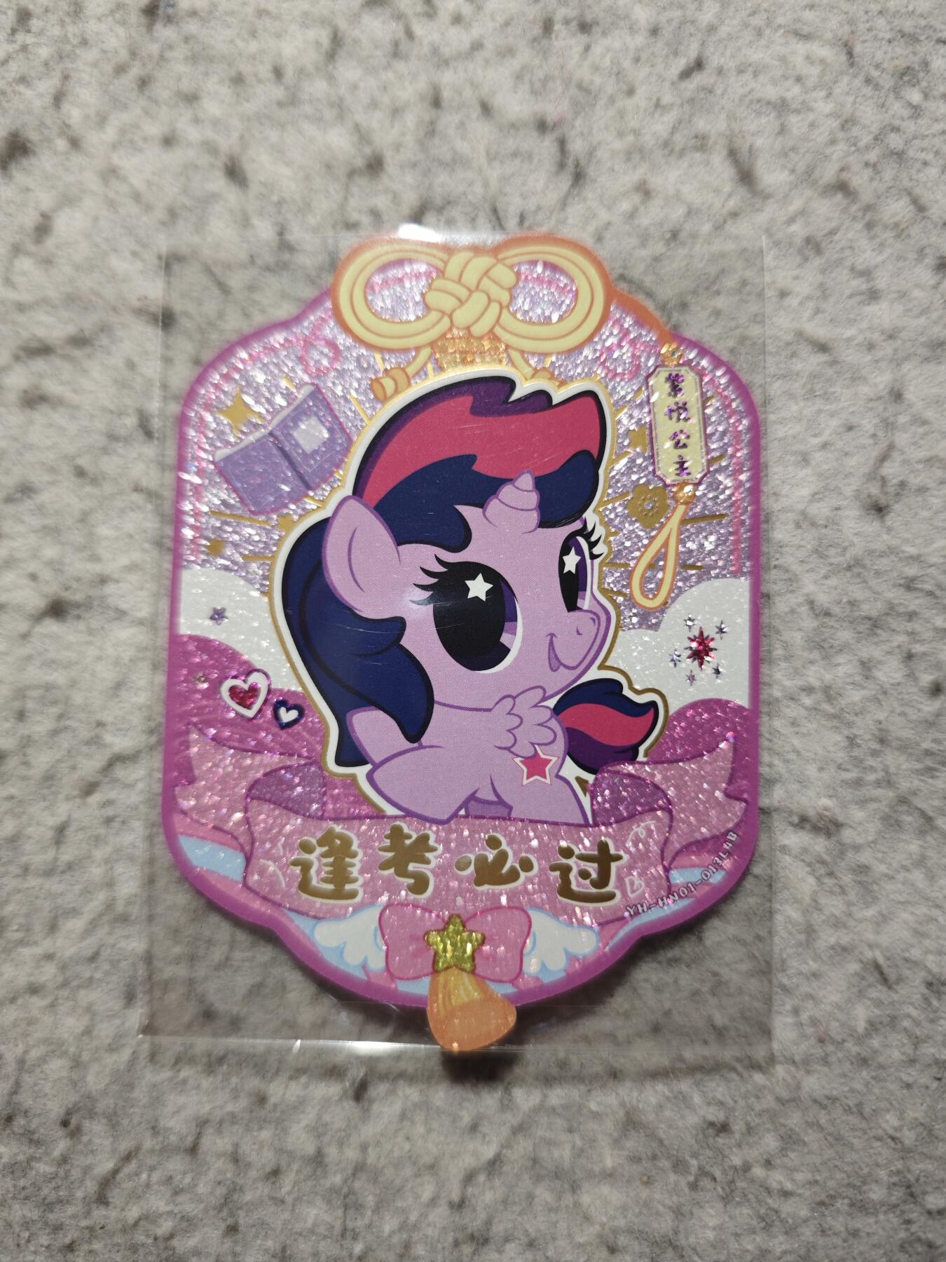 【随心含颖卡拍54期】卡游/集卡社/卡卡沃 抽卡机专场拍卖【无佣金】 卡游 小马宝莉 紫悦 祝福卡 一张