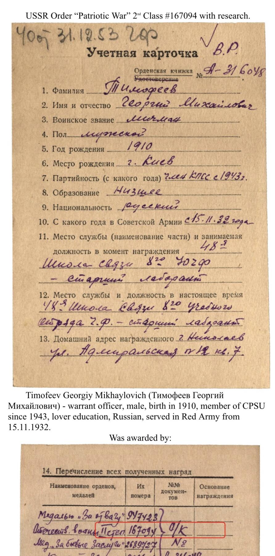 大猫徽章拍卖 第287期 苏联43二卫2⃣️ 档案齐全