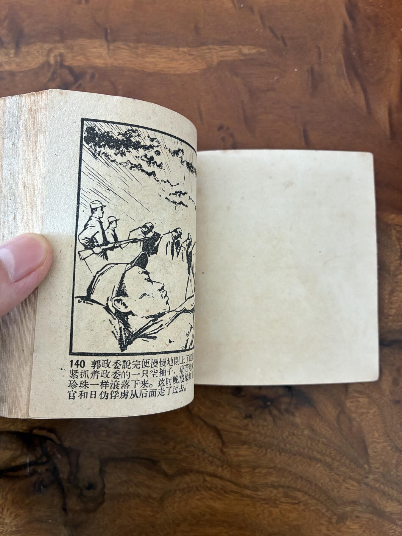 2026年2月22日连环画拍卖会