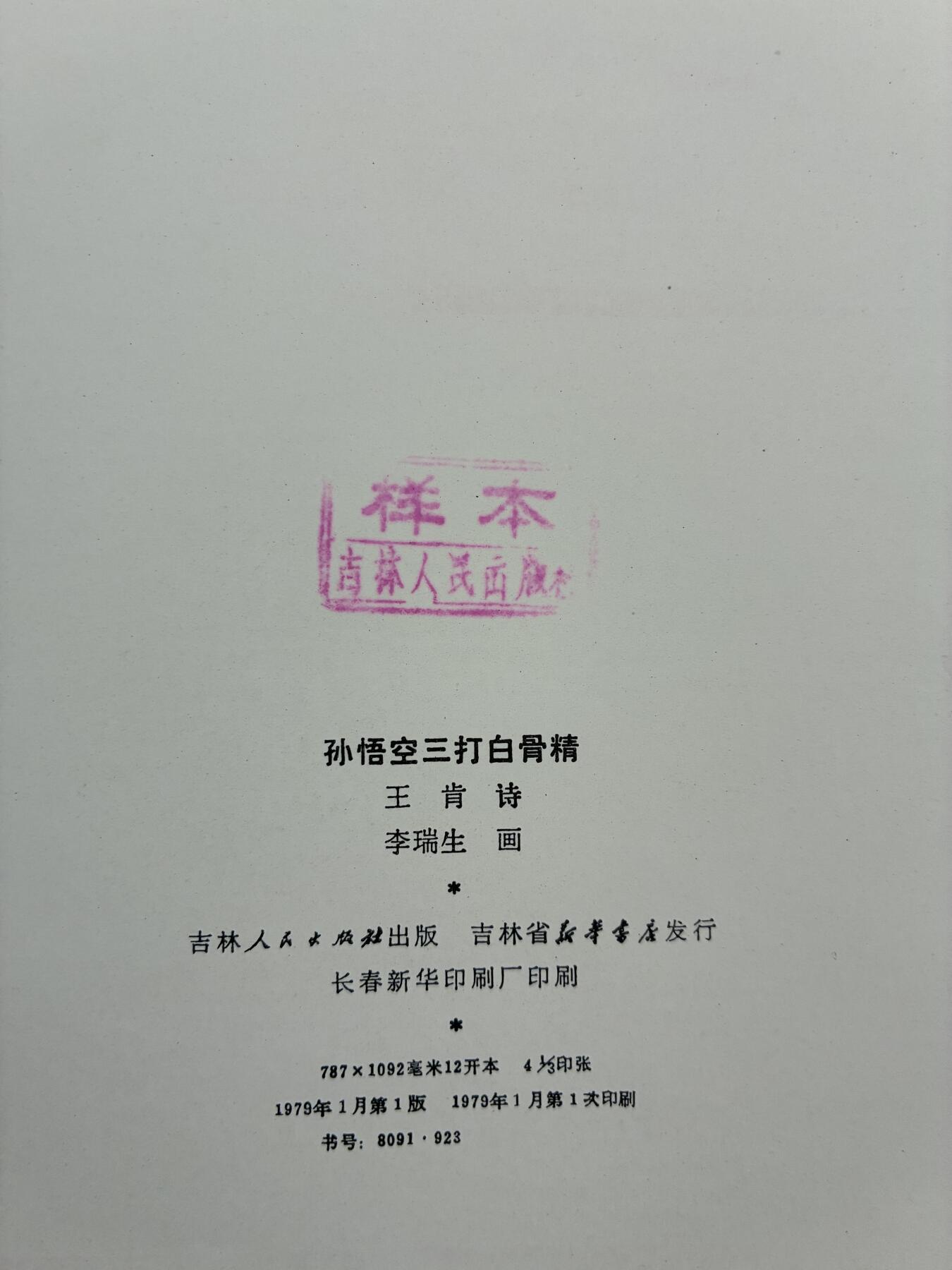 2026年2月22日连环画拍卖会