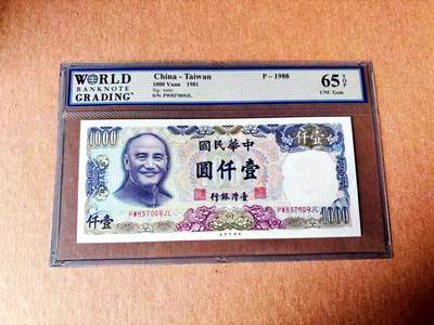 【Blue Auction】世界纸币精拍第779期——18级TOP拍卖/信誉/品质/专业/高效💫 - 中国台湾 1981年1000元 WBG65EPQ 