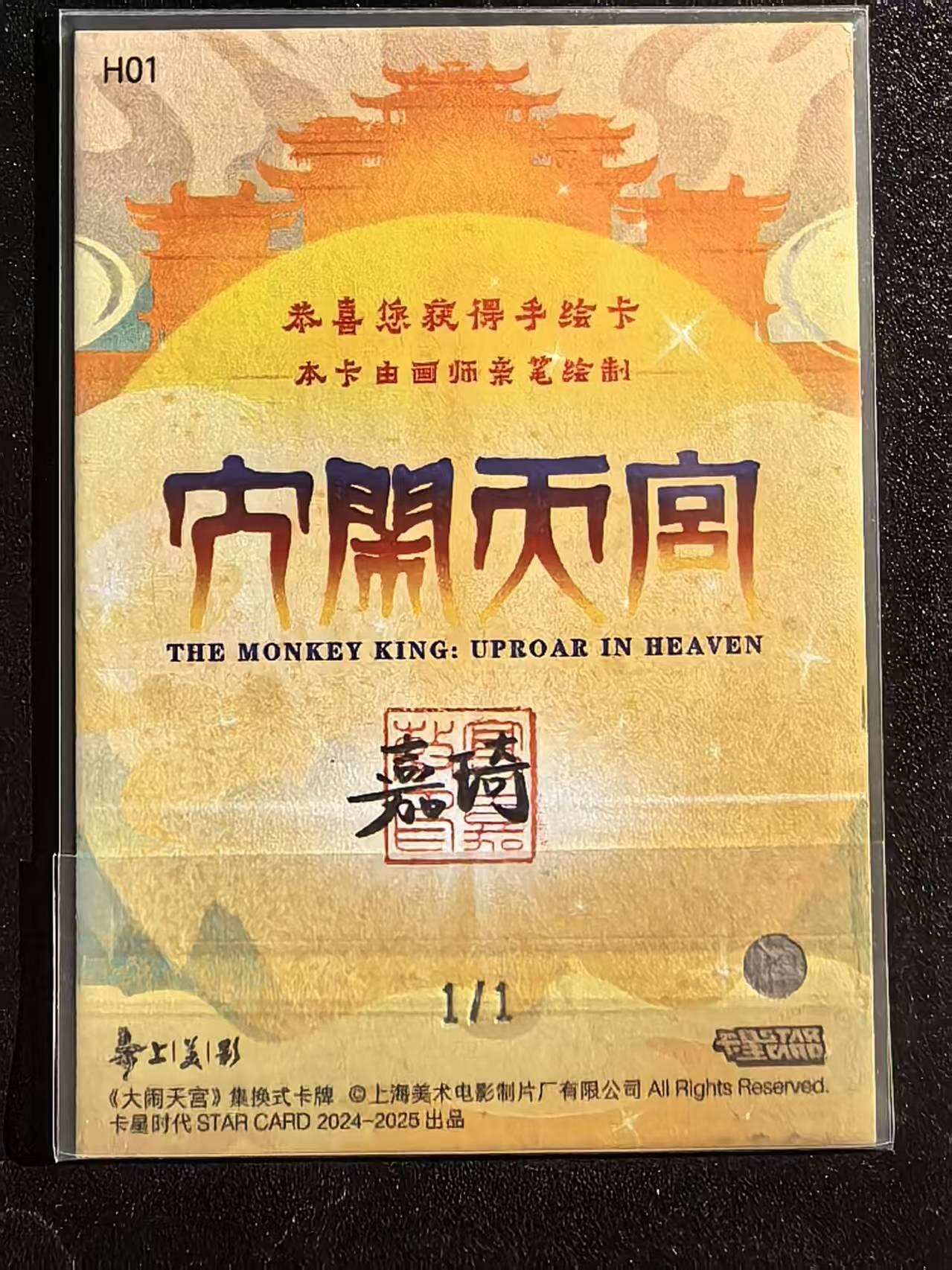 NO.22 好又多金牌大场，年前倒数第3期！每周一站式配齐，方便凑单！（周6晚9点截拍，卖家送拍0抽成！） 【1/1手绘卡】卡星时代*上美影 画师嘉琦 手绘卡 大闹天宫【金睛凝怒火，铁棒破云霄】