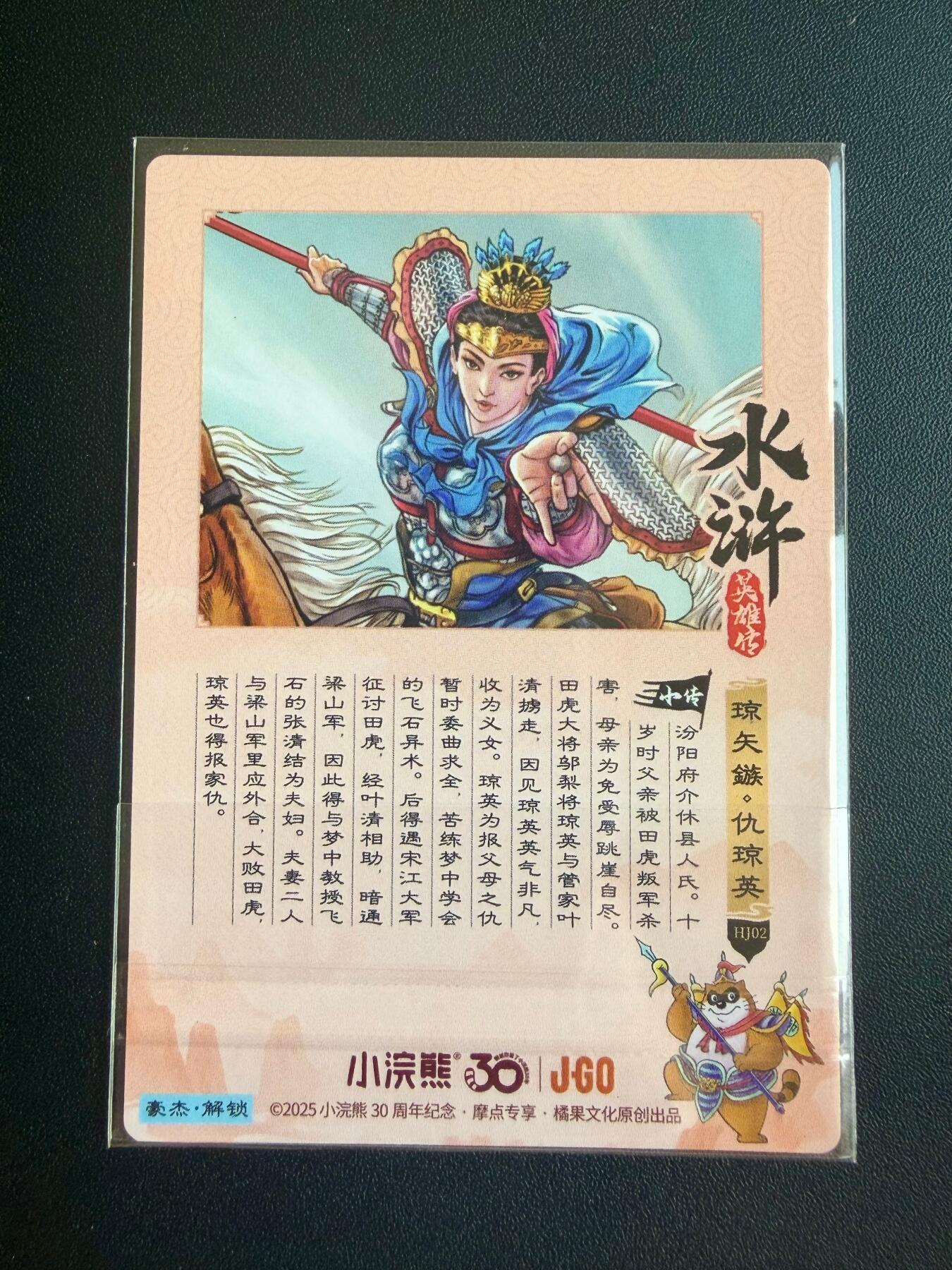 NO.22 好又多金牌大场，年前倒数第3期！每周一站式配齐，方便凑单！（周6晚9点截拍，卖家送拍0抽成！） 小浣熊30周年 水浒英雄传测试卡 仇琼英 卡背底部有区别