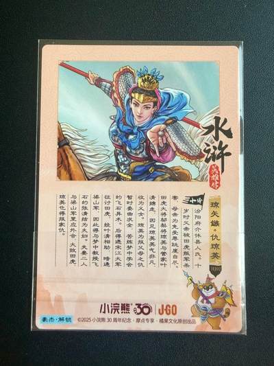 NO.22 好又多金牌大场，年前倒数第3期！每周一站式配齐，方便凑单！（周6晚9点截拍，卖家送拍0抽成！） 小浣熊30周年 水浒英雄传测试卡 仇琼英 卡背底部有区别