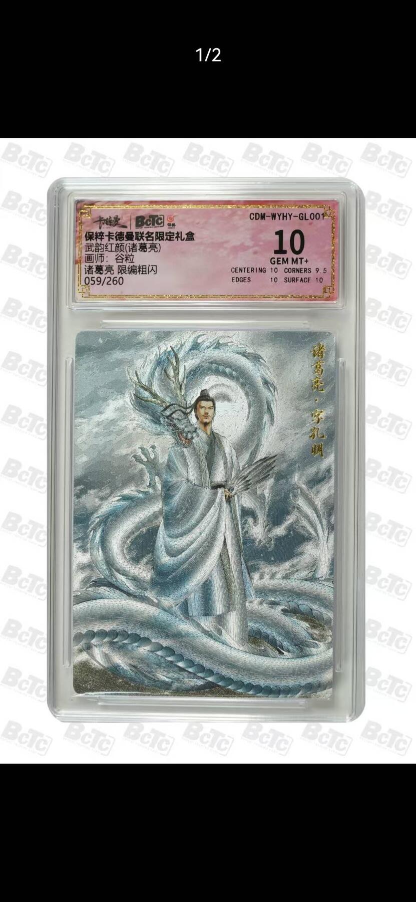 光影卡牌第29期，各家亲签，各家套卡，持续收拍品 卡德曼武韵红颜，谷粒诸葛亮，粗闪限编，评级10分