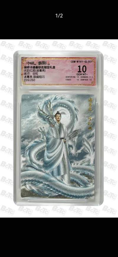 光影卡牌第29期，各家亲签，各家套卡，持续收拍品 - 卡德曼武韵红颜，谷粒诸葛亮，粗闪限编，评级10分