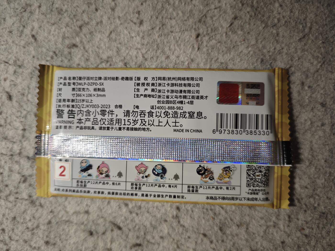 【随心含颖卡拍54期】卡游/集卡社/卡卡沃 抽卡机专场拍卖【无佣金】 卡游 蛋仔立牌➕卡砖一个