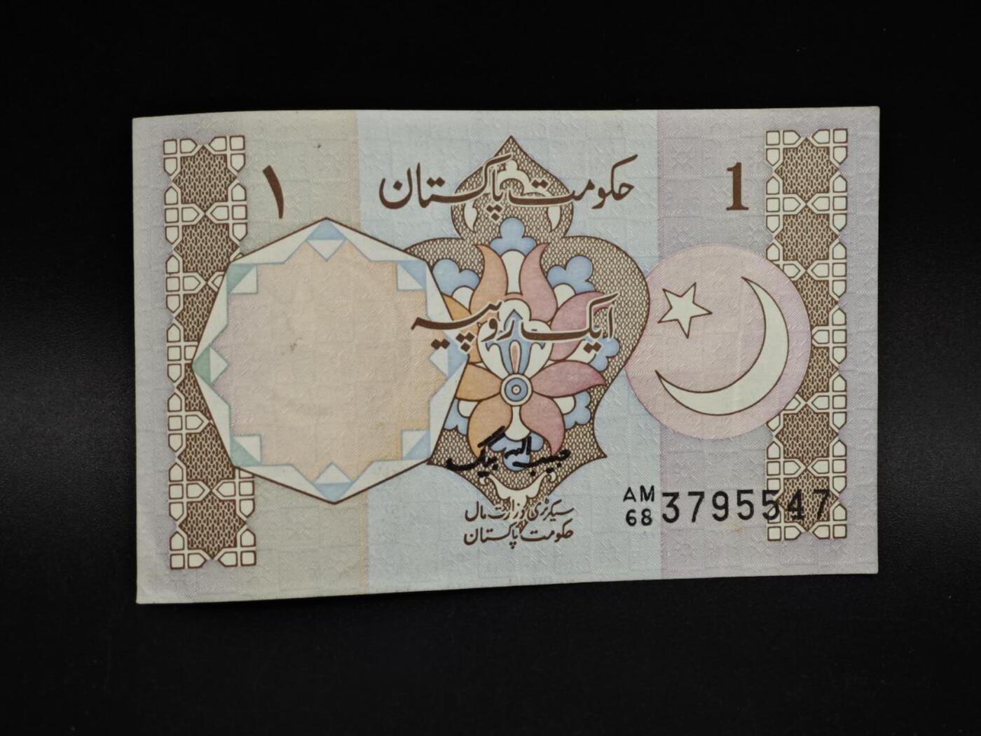 【淘币小摊】实时拍第八百五十四拍   无佣金福利纸币场   满百包邮可预留二周 每周一统一发货   巴基斯坦1卢比纸币【有折】