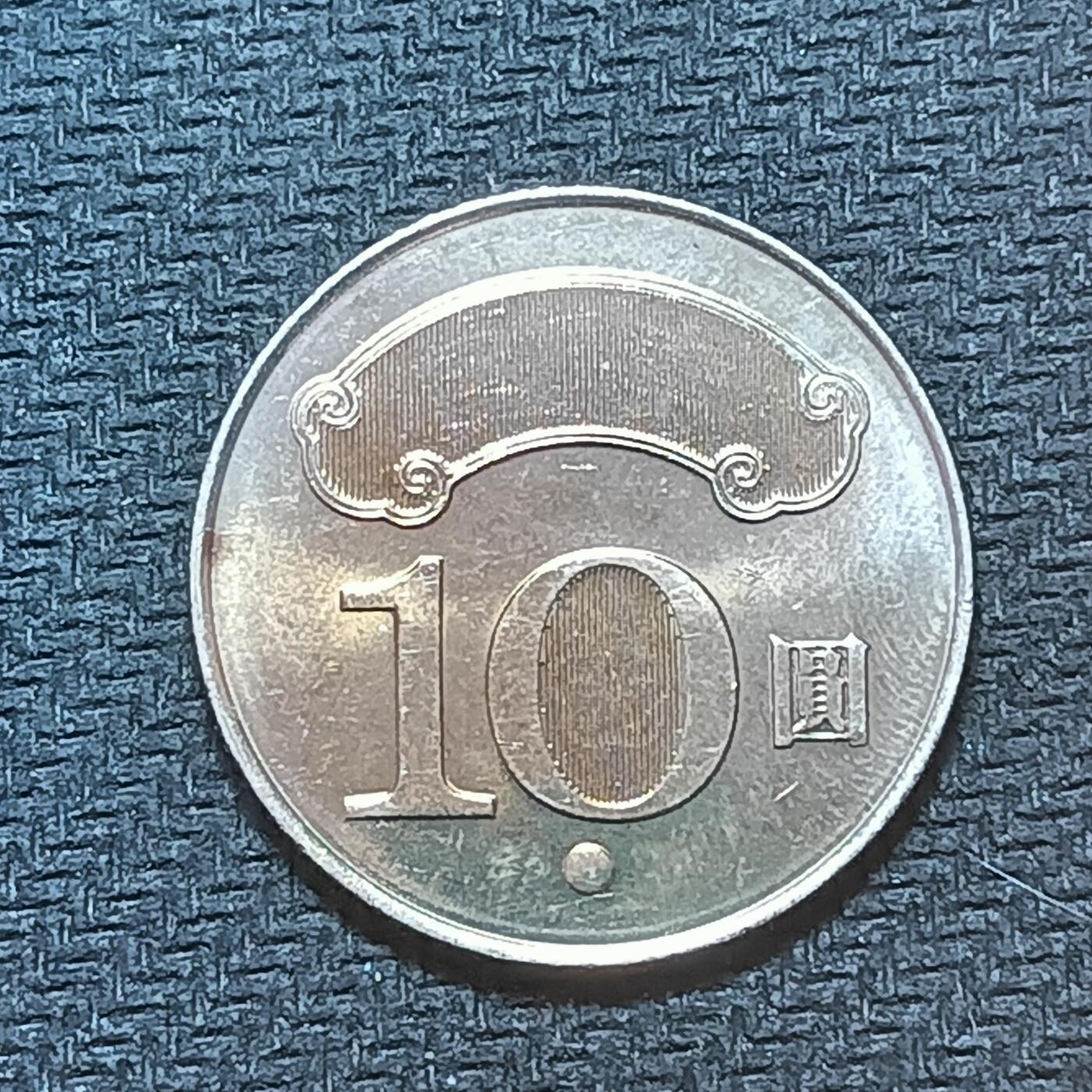 新2026B第六组世界各国精品钱币奖章纪念章花钱401-830 663孙中山10元硬币