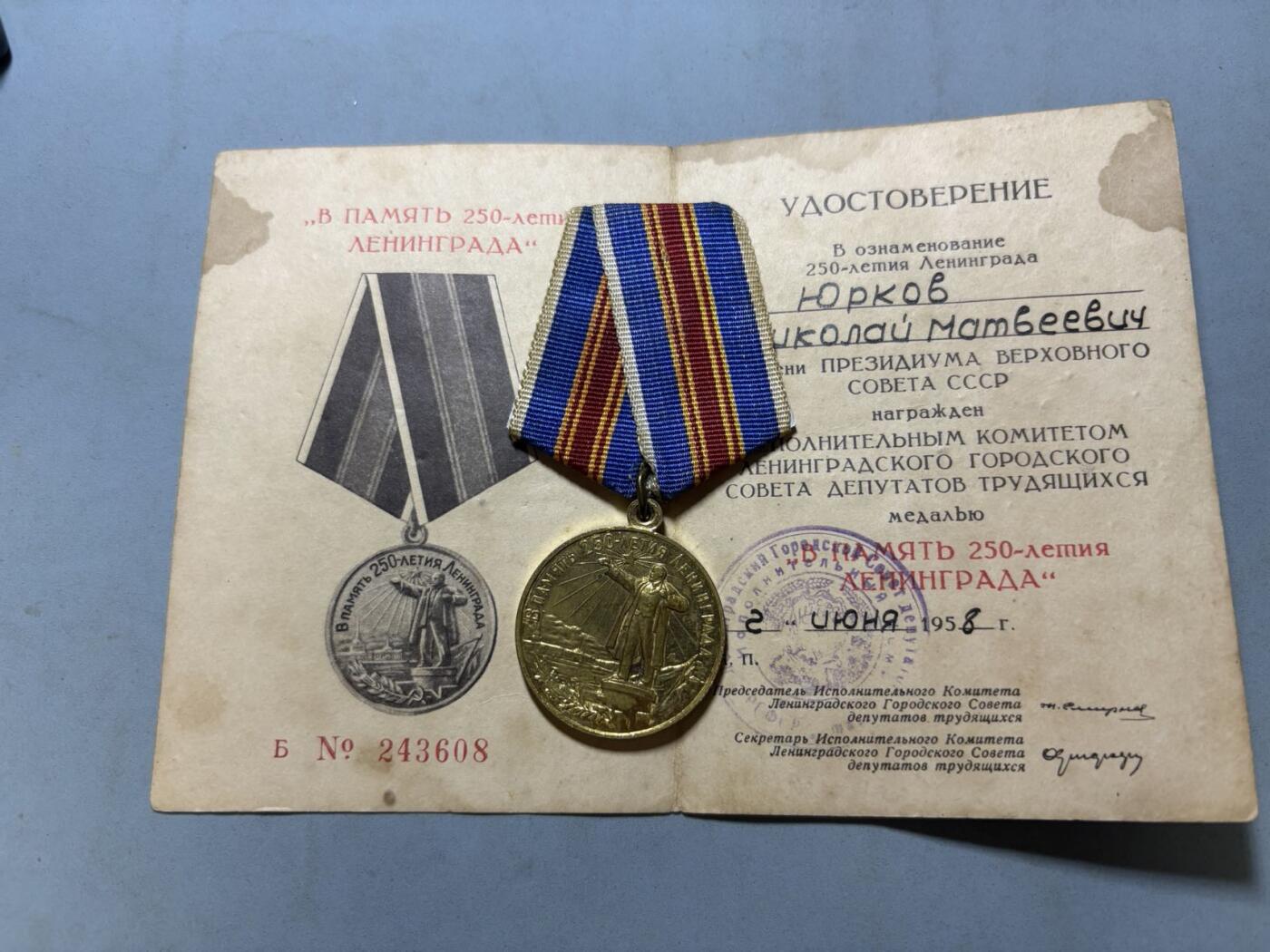 盛世勋华——号角文化勋章邮票专场拍卖第302期 苏联列宁格勒建城250周年纪念章 带证书，送定制盒