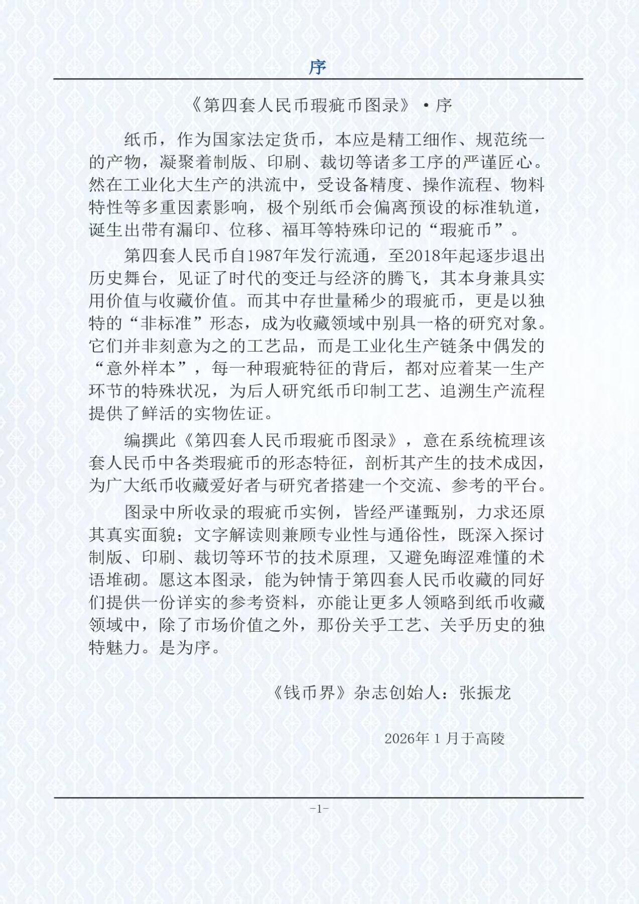 第四版人民币瑕疵币图录