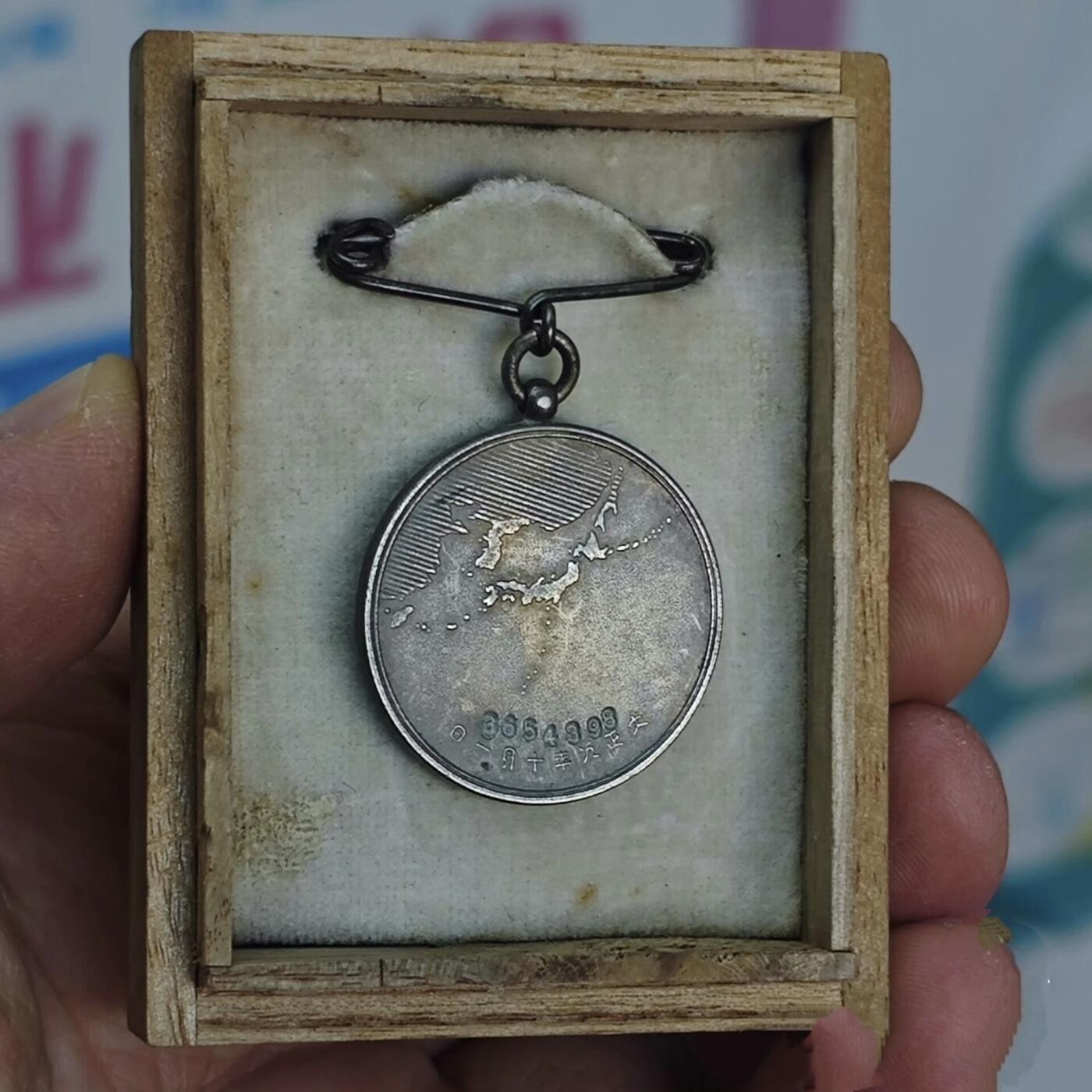 第一回国势调查纪念银章【台湾】