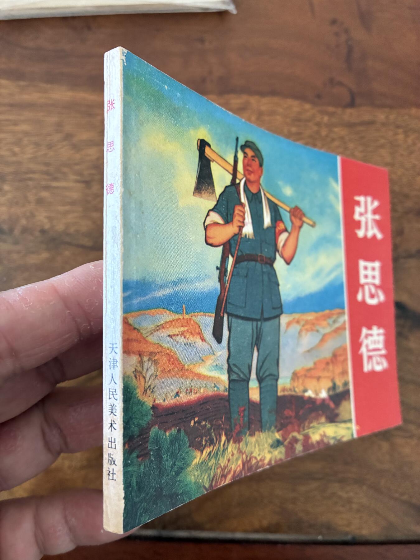 2026年2月22日连环画拍卖会