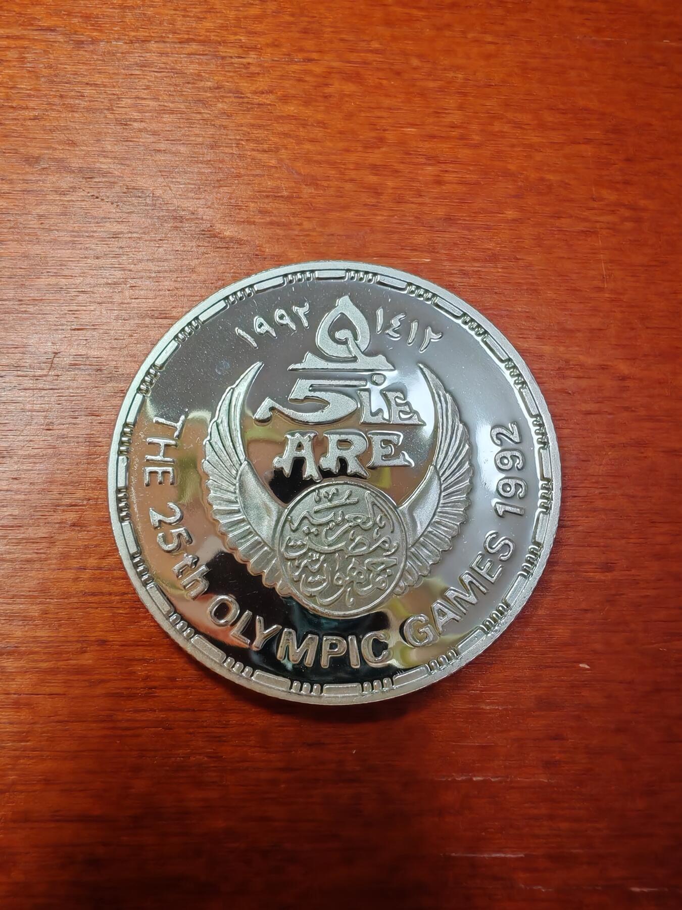 长老汇蛇年精选第九十五场拍卖 1992埃及奥运手球5镑精制银币，17.5克720银