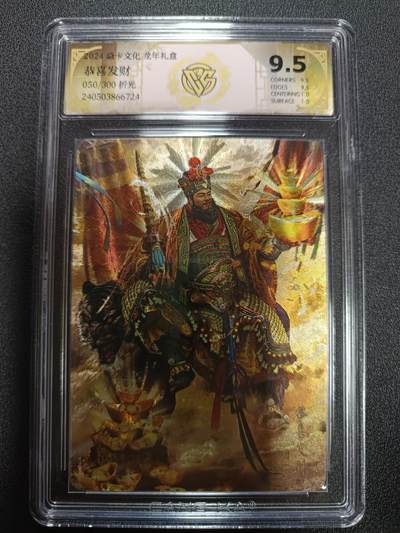 天玑星卡拍第165期《1.26周一截拍》持续收拍收评中 满赠卡需备注 - 焱卡文化 龙年礼盒 恭喜发财 050/300 折光 CCG9.5