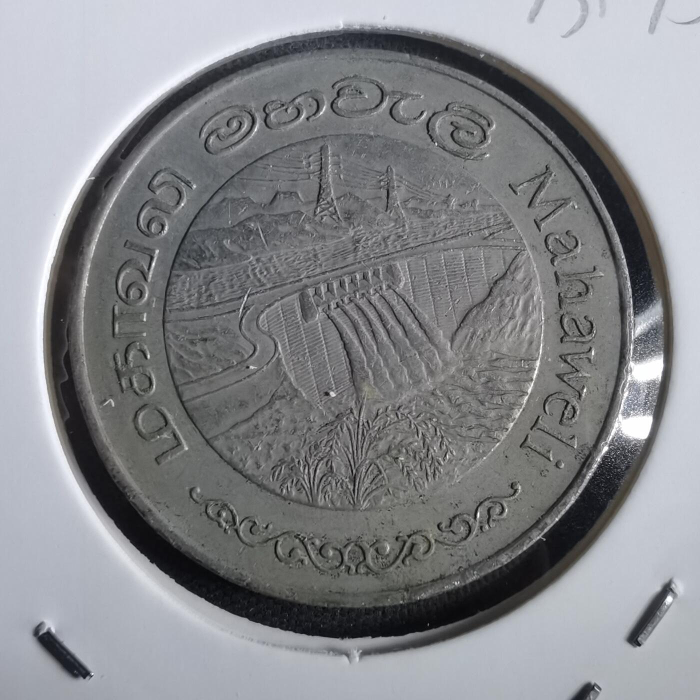 沼泽如烟--第973场 斯里兰卡1981年2卢比