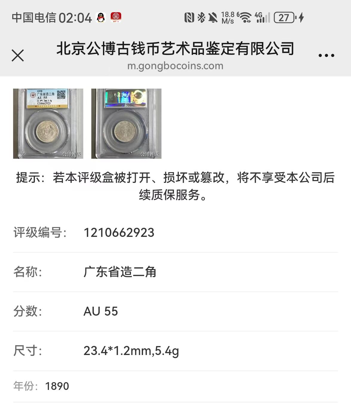 银价起购买银币和纪念章 机制币广东省造贰角库平一钱四分四釐