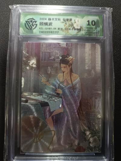 天玑星卡拍第165期《1.26周一截拍》持续收拍收评中 满赠卡需备注 - 【亲签卡】焱卡文化 仙姿录 顾横波 折光 07/10（亲签版）CCG10