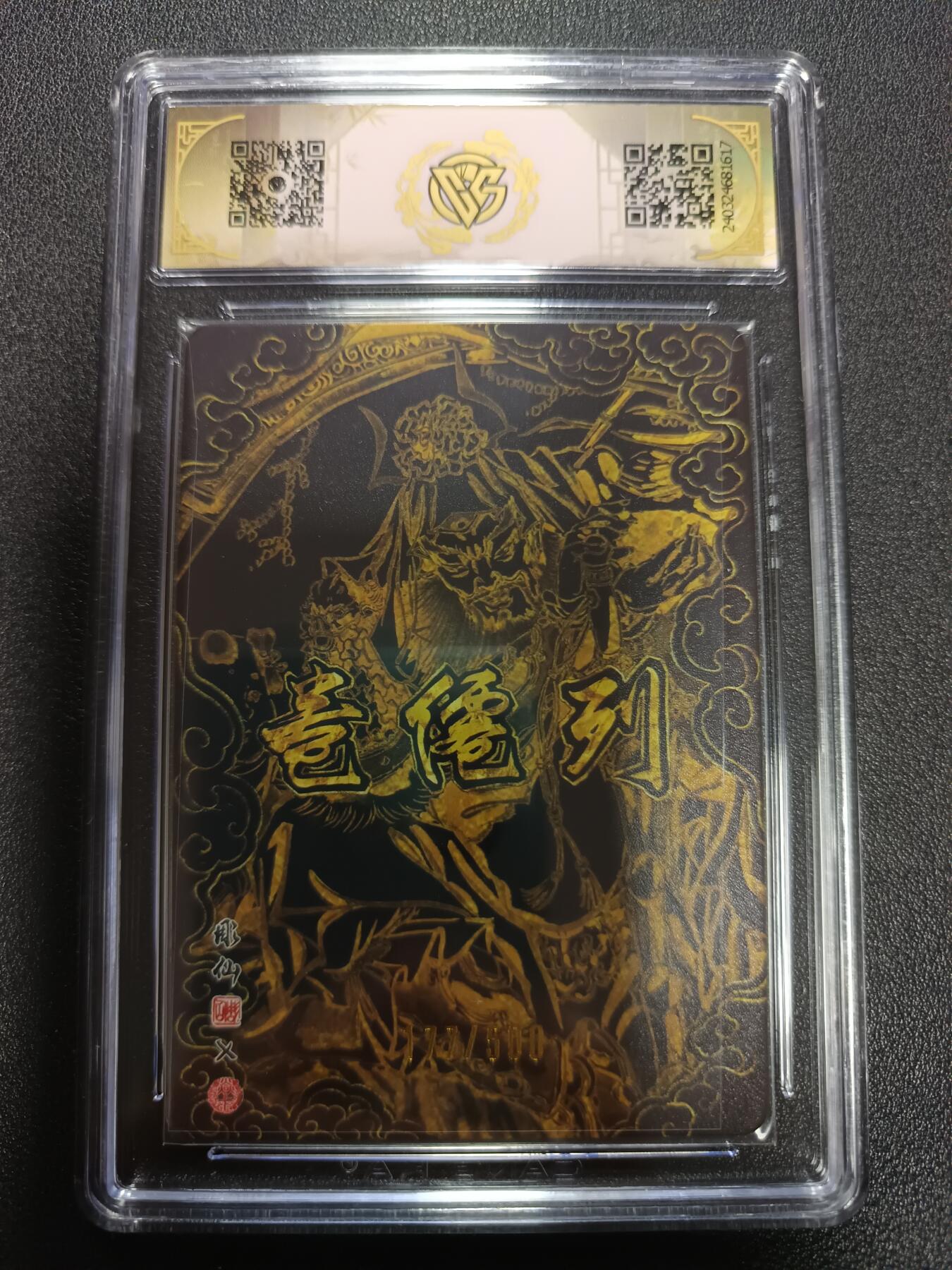 天玑星卡拍第165期《1.26周一截拍》持续收拍收评中 满赠卡需备注 焱卡文化 中福卡博会特典卡 赵公明 光雕 177/500 CCG9.5