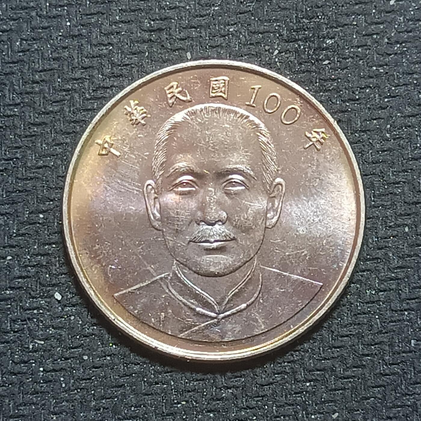 新2026B第六组世界各国精品钱币奖章纪念章花钱401-830 660孙中山10元硬币