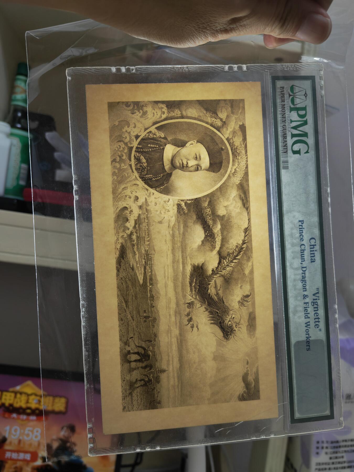 沧河堂085 1908-11 清朝纸币设计图稿  大清钞币主景图 PMG