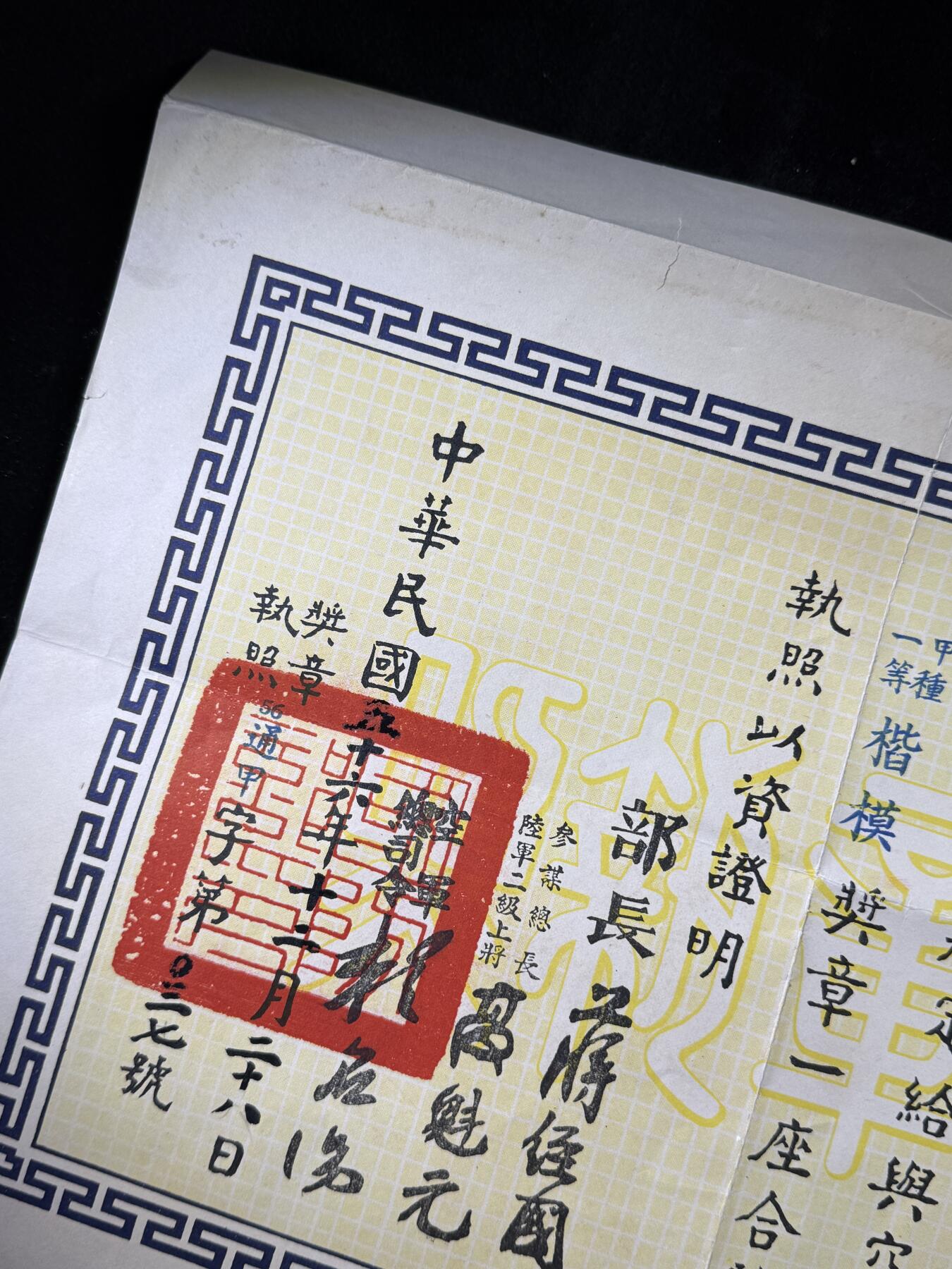 戎马世界章牌大赏第110期 民国空军甲种一等楷模奖章证书，授予空军上校刘秉銓，有得主详细记录，得主在抗日战争时期担任轰炸机飞行员，参与轰炸支援印缅远征军与轰炸敌占区任务