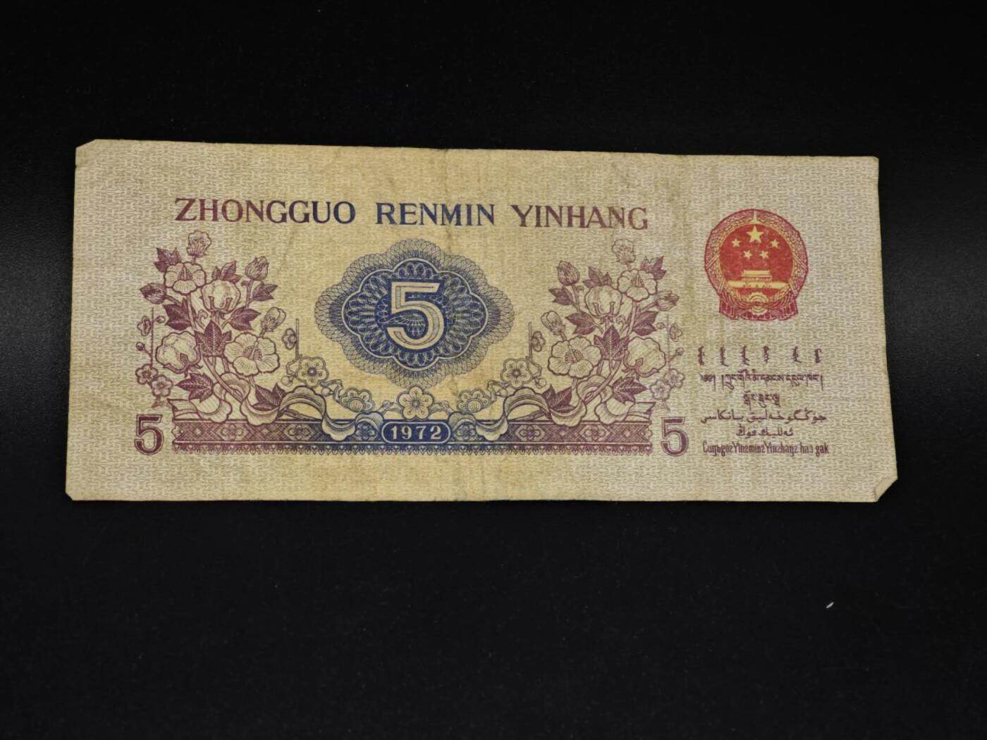 【淘币小摊】实时拍第八百五十四拍   无佣金福利纸币场   满百包邮可预留二周 每周一统一发货   三版伍角纸币【有折】