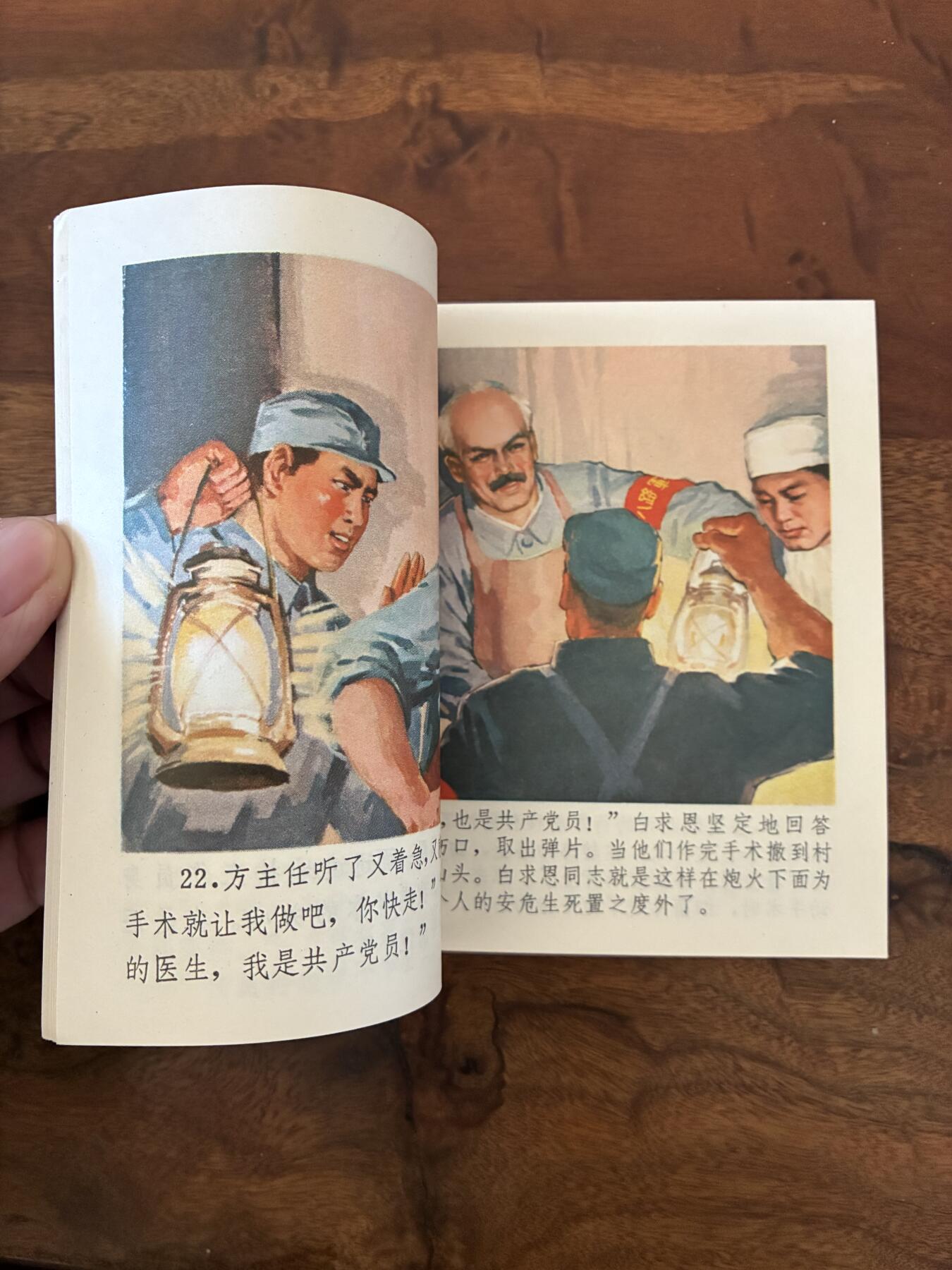 2026年2月22日连环画拍卖会