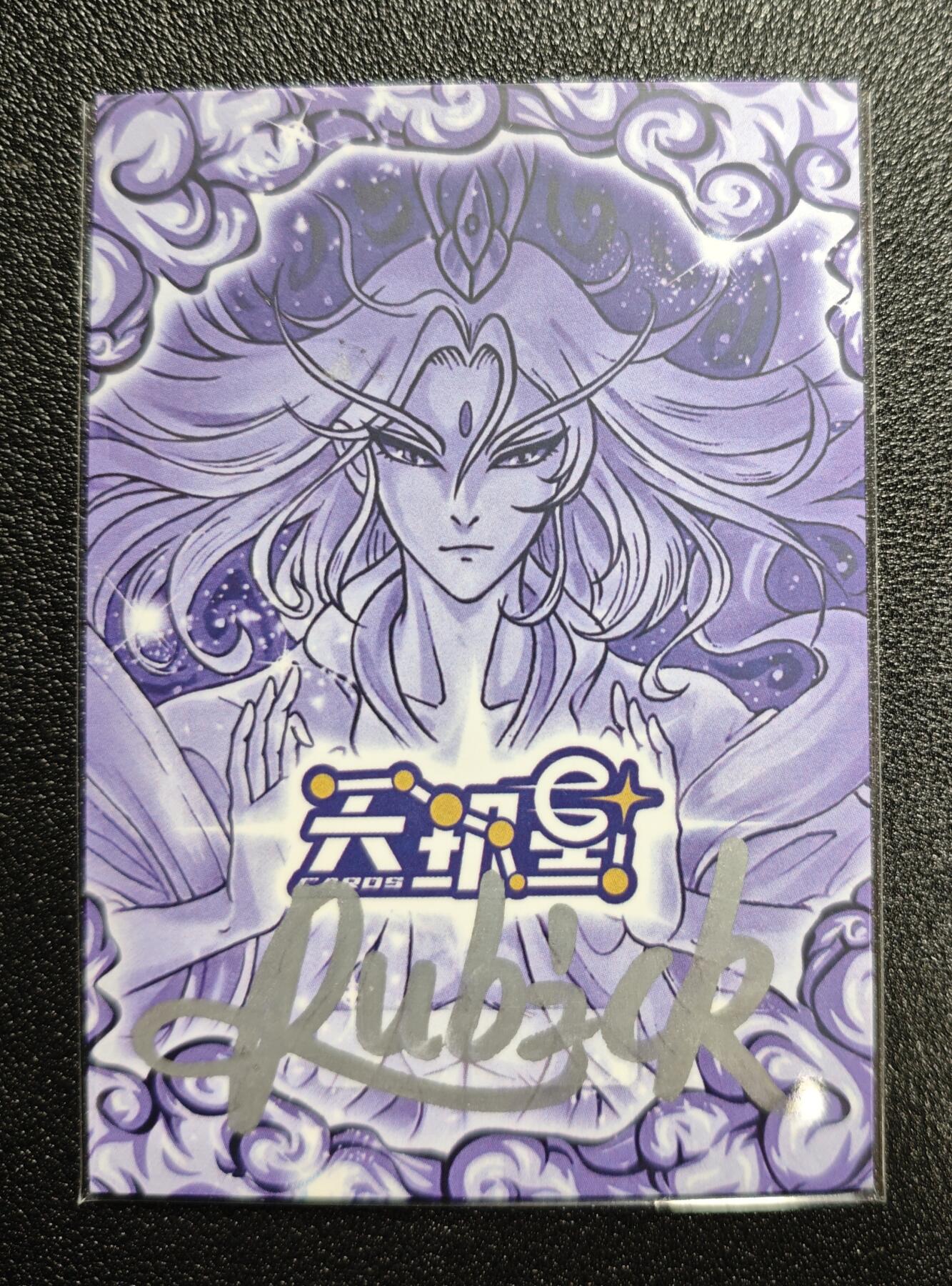 天玑星卡拍第166期《1.29周四截拍》持续收拍收评中 满赠卡需备注 【手绘卡】Rubick 李师师 手绘卡