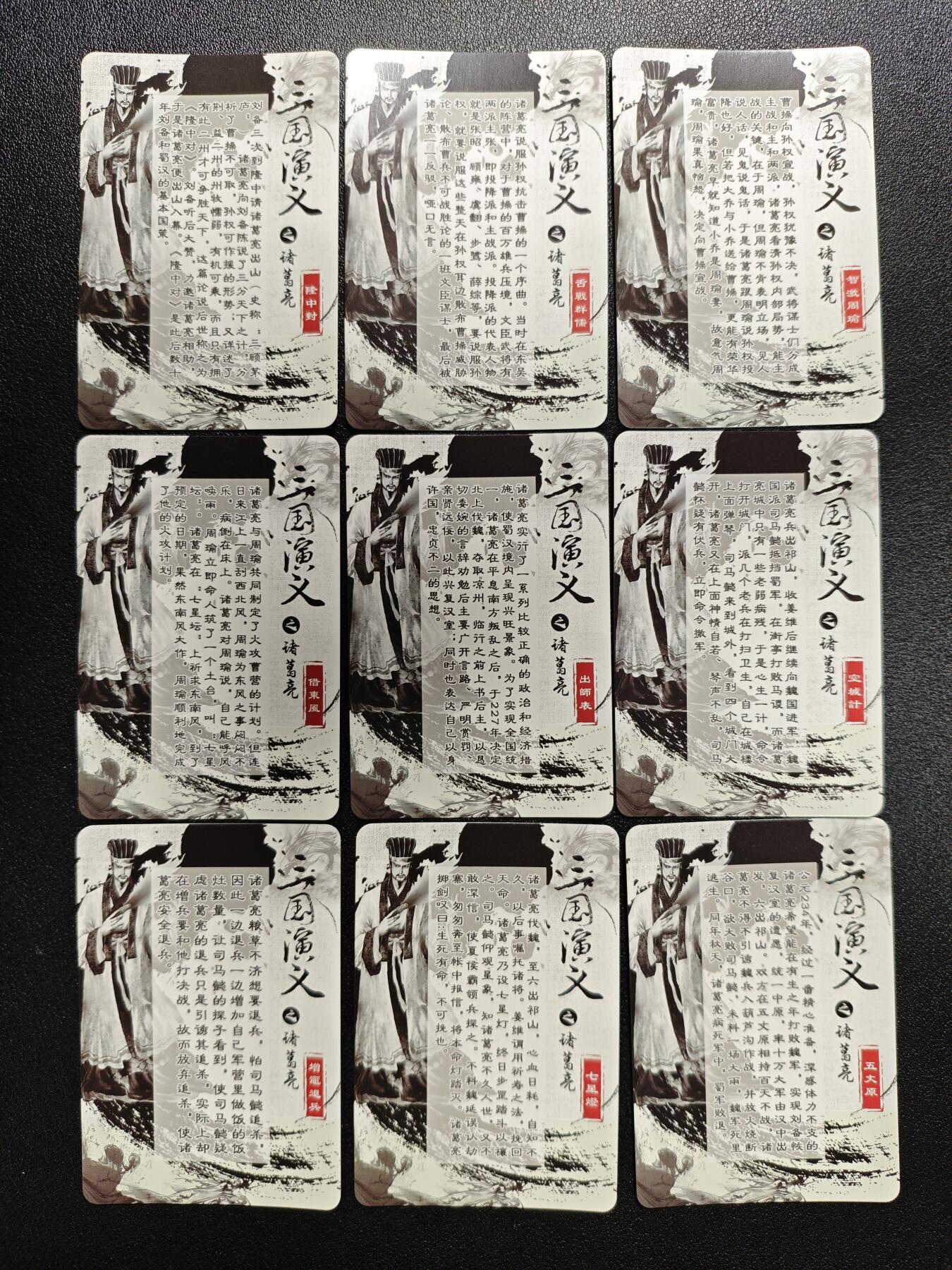 天玑星卡拍第166期《1.29周四截拍》持续收拍收评中 满赠卡需备注 三国演义 诸葛亮 格子闪 九张