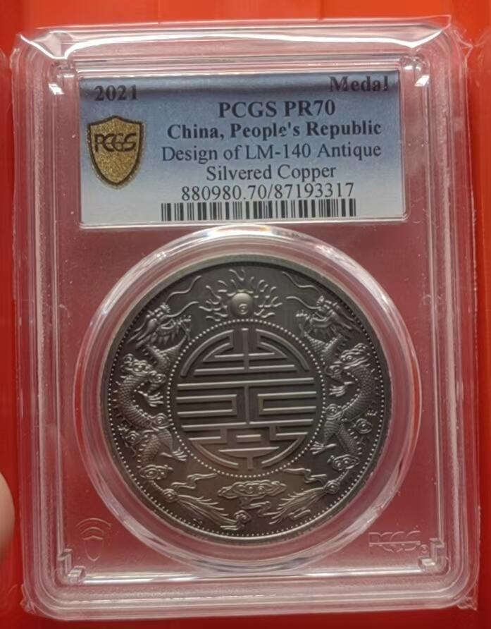 银价起购买银币和纪念章 广东省造福寿双龙库平重一两精致镀银纪念章2021 Medal Design of LM-140 Antique Silvered Copper