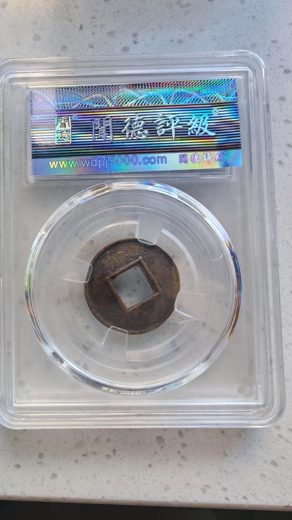 杂货场 货泉一枚