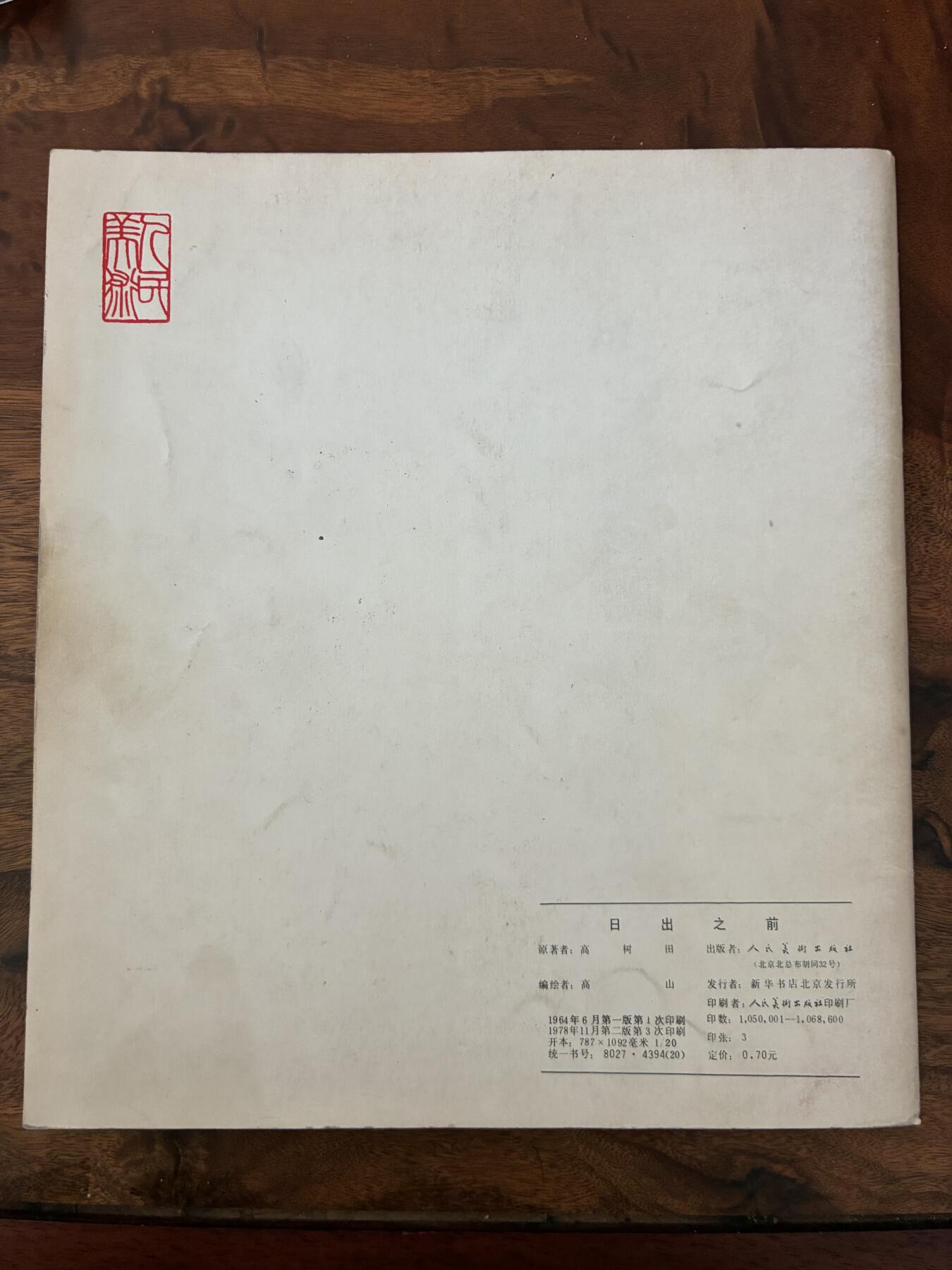 2026年2月22日连环画拍卖会