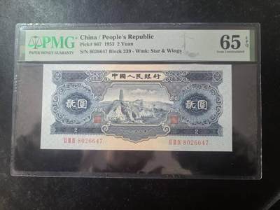 二版宝塔山全新直版原票，美评PMG65E，颜色鲜艳，水印清晰，售价3100包顺丰 - 二版宝塔山全新直版原票，美评PMG65E，颜色鲜艳，水印清晰，售价3100包顺丰