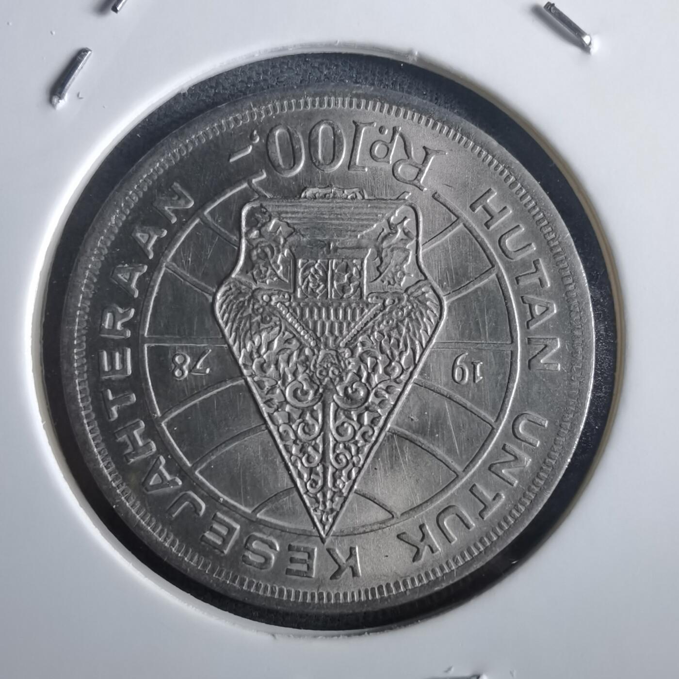 沼泽如烟--第972场 印度尼西亚1978年100卢比