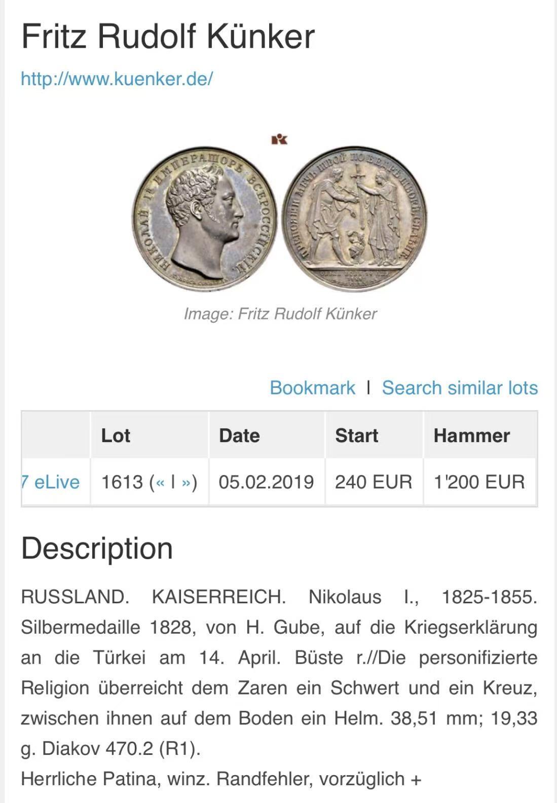 万国钱币拍卖第059期 NGC AU58 1828年沙皇俄国向奥斯曼土耳其宣战大银章 正面为沙皇尼古拉斯一世，背面为宗教拟人化的女牧师形象向身穿盔甲的尼古拉斯用十字架祈福，并将圣剑赐予沙皇。此品种共有银铜两种材质，银质罕见，NGC仅有两枚评级记录。2019年昆克裸币成交价约合人民币1.2万。