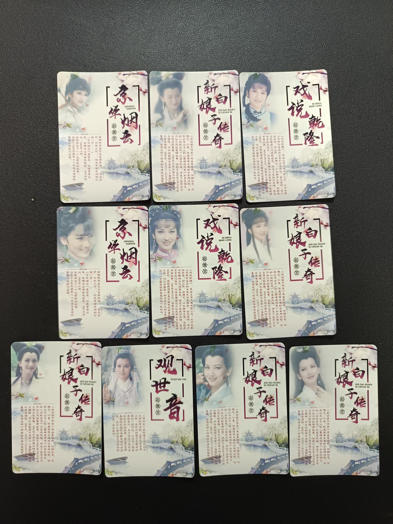 天玑星卡拍第165期《1.26周一截拍》持续收拍收评中 满赠卡需备注 赵雅芝 明星卡 格子闪 自制卡 10张